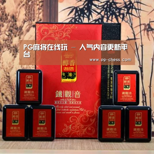 清香铁观音_010(图1) 清香铁观音_010(图1)