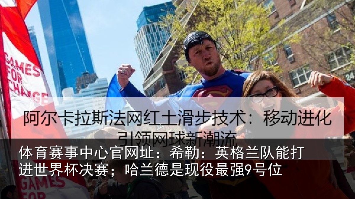 体育赛事中心官网址:希勒:英格兰队能打进世界杯决赛;哈兰德是现役最强9号位