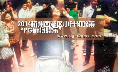 PG电子游戏