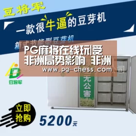 PG麻将娱乐