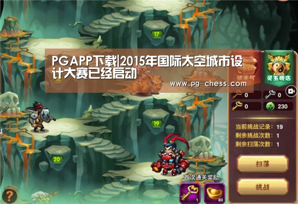 PGAPP下载|2015年国际太空城市设计大赛已经启动(图2) PG麻将娱乐