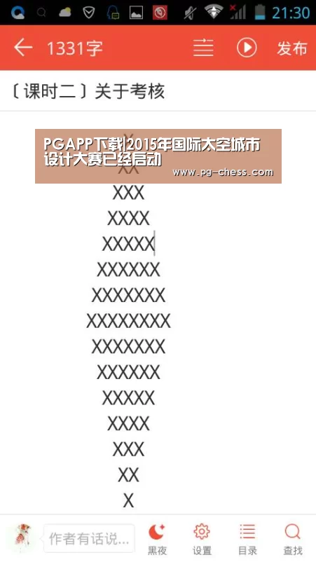 PGAPP下载|2015年国际太空城市设计大赛已经启动(图3) PG电子游戏