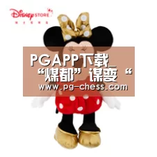 PGAPP下载_“煤都”谋变“大同”不同(图3) PG电子游戏